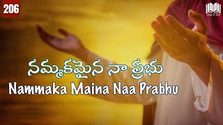 206.Nammaka Maina Naa Prabhu || నమ్మకమైన నా ప్రభు || SongsOfZion