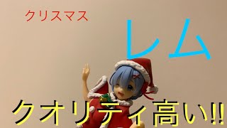 (リゼロ)クリスマスコスのレムフィギュア開封〜！(Precious Figure Rem オリジナルWinter ver.〜special)