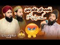 Naqeeb or Aalim E Deen k Darmiyan Jhagra|Dani Bhai|Dani Bhai Team|Viral|Tranding