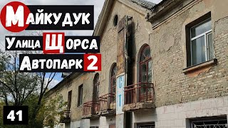 Караганда Улица Щорса Автопарк №2 Майкудук