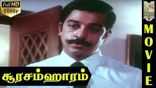 KAMAL HAASAN'S SOORA SAMHARAM   HD - ACTION PACKED MOVIE