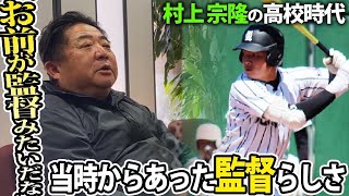 【恩師が語る】セ・リーグMVP＆本塁打王・村上宗隆選手の九州学院時代とは？