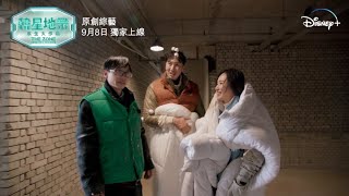 【原創綜藝 《韓星地帶：求生大作戰》🌟 9月8日☄️「忍」爆笑彈】