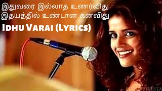 Idhu Varai Illadha Song (Lyrics) | Yuvanshankar Raja | Goa