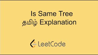 Is Same Binary Tree | O(N) Recursive Solution in Tamil | Tree Problem | Leetcode in tamil