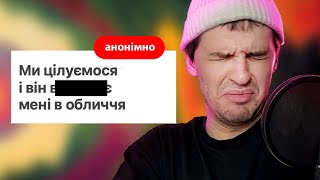 Найгірші Побачення Українців АНОНІМНО (смішно і сумно)