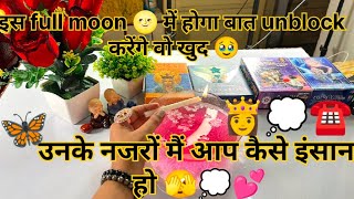 ❤️💯 NO CONTACT | UNKE NAZRO MEIN AAP KAESE INSAAN HO |  CANDLE WAX READING 🕯