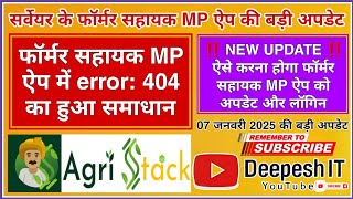 🟢 फॉर्मर सहायक MP ऐप में Error 404 का समाधान 100% Solved✅ ऐप का नया अपडेट 07/01/2025 | @DeepeshIT