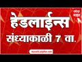 ABP Majha Marathi News Headlines 7PM 14 November 2024