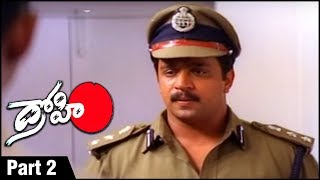 Drohi Telugu Action Movie Parts 02 | Kamal Haasan | Arjun | Gautami