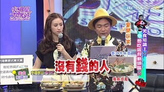 【完整版】美食知識王！　想吃就得動頭腦！2017.05.05小明星大跟班