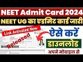 NEET Admit Card 2024 Kaise Download Kare ? How to Download NEET UG Admit Card 2024 ?NEET Hall Ticket