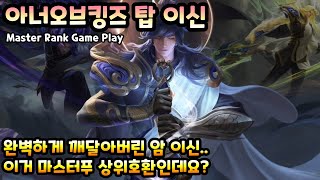 [HOK/아너오브킹즈] 탑 이신 진짜 이거 저티어 솔랭 캐리픽일지도? [Honor of kings Li Xin]