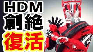 【仮面ライダー食玩】HDM創絶フィギュアが復活！画像あり