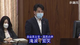 参議院 2022年05月19日 総務委員会 #02 滝波宏文（自由民主党・国民の声）