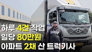 한국으로 귀화 아파트 2채 산 인도 출신 트럭커 | 휴먼스토리 | 30대자영업자이야기 | 직업의모든것 | 장사의신 | Indian Trucker Living in Korea