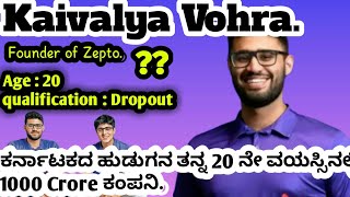 #3 Kaivalya Vohra...20 ನೇ ವಯಸ್ಸಿನಲ್ಲಿ ಕರ್ನಾಟಕದ ಹುಡುಗನ ಅಪ್ರತಿಮ ಸಾಧನೆ.. ..