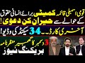 Imran Khan's Last Card? Complex Political Scenario || Details by Essa Naqvi