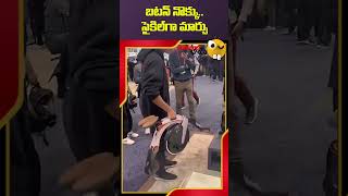 బటన్ నొక్కు.. సైకిల్‌గా మార్చు #innovations #funnyideas #funnyvideo #ideas #bulbulbhai