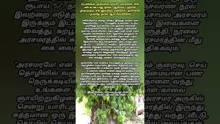 அரசனை நம்பி புருசனை கை விடக் கூடாது தான். ஆனால் புருசன் நிலைமை சரி இல்லை என்றால் அரசனை நம்பித் தான்