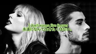 洋楽　和訳 ZAYN & Taylor Swift - I Don’t Wanna Live Forever