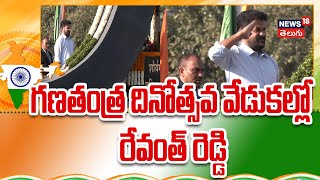 Republic Day 2025 | CM Revant Reddy | గణతంత్ర దినోత్సవ వేడుకల్లో రేవంత్ రెడ్డి | News18 Telugu