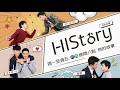 【 history】預告 離我遠一點 搶先看