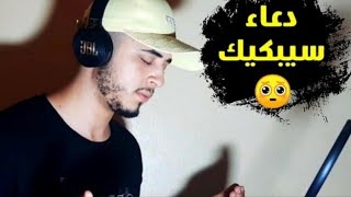 دعاء عجيب يفرج همك وييسر أمرك #حمزة_بوديب