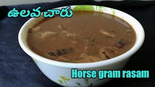 3 in 1 *Recipes with Harse gram.  *ఉలవ చారు *ఉలవ పిండి *ఉలవ వడలు