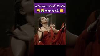 వూల్ఫ్ టీజర్ అనసూయ గెటప్ ఏంటి ఇలా ఉంది #Anasuya #PrabhuDeva #Wolfteaser #Shorts