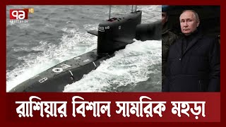 পরমাণু অস্ত্রের বিশাল মহড়া দেখলেন পুতিন | Russia | Putin | Ekattor TV