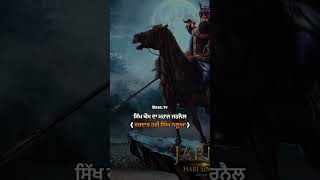 ਸਿੱਖ ਕੌਮ ਦਾ ਮਹਾਨ ਜਰਨੈਲ ਸਰਦਾਰ  Hari Singh Nalwa