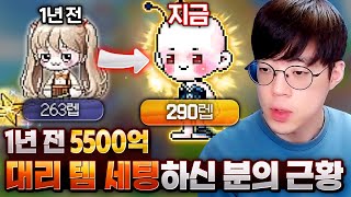 [아이템진단] 대리템셋팅 하길 잘했네여ㅎㅎ[메이플스토리, 뚝이]