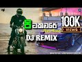 Pitakaware | පිටකවරේ |Sinhala Dj Remix | අමු සිංදුව | Pitakaware Dj Mix @Remixriviyaofficial