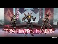 【忍者龜打法】apex s17賽季 世界邊緣上分寶典【4k】