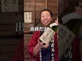 秋に日本酒　飲みに行くと　勧められるのがこのお酒