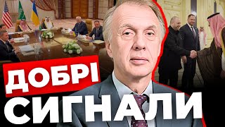 Зустріч у Саудівській Аравії: чого чекати?| Страждання трампістів| Серйозний удар по Москві|ОГРИЗКО