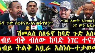 📌ሰበር   የድል ዜና እለተ ማክሰኞ ሕዳር 2017/ዓም 💚💛❤️