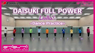 【Liella!】「DAISUKI FULL POWER」Dance Practice