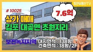 대곶면상가 김포상가 초원지리상가 대로변상가 매매