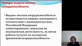 Поликлиническое дело 2.Общие вопросы экспертизы временной нетрудоспособности