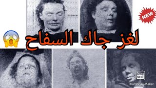 وثائقي أقوى قاتل متسلسل في العالم