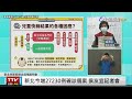 【完整公開】live 新北今增27230例確診個案 侯友宜記者會