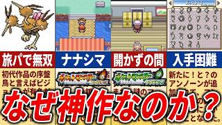 神作すぎたポケモンFRLGを振り返ってみた【総集編】