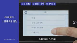 헤드 정렬하기 I 엡손 슈어컬러 T7740D, T5740D, T3740D