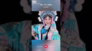 《叫一声二奶奶》杜公子合唱