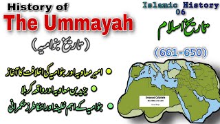 The Umayyad Dynasty 661-750 |   caliphate of umayyad dynasty  | بنو امیہ کی خلافت