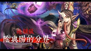 神魔之塔 - 陰與陽的分界 -水希臘隊 0石雙成就