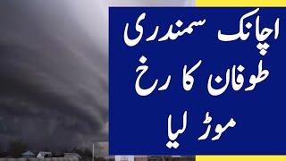 Sindh weather update today| Karachi weather today live | pak low pressure update | live news