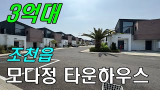 3억대/ 조천읍 대흘리/ 아담하고 예쁜 타운하우스!!!